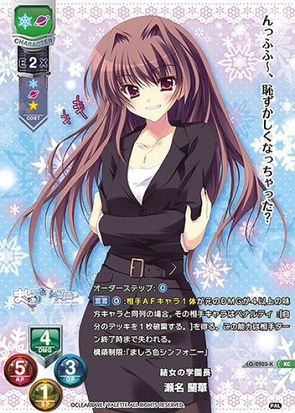 画像1: 【LO】結女の学長 瀬名 蘭華【KC】LO-2903-K (1)