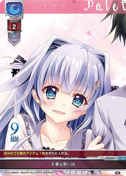 画像1: 【LO】大事な思い出【C】LO-2914 (1)