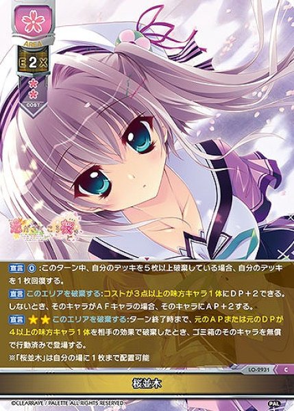 画像1: 【LO】桜並木【C】LO-2931 (1)