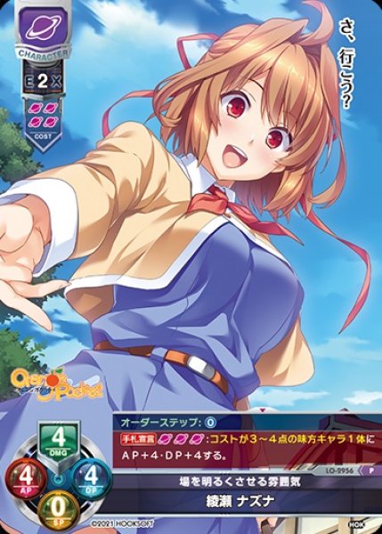 画像1: 【LO】場を明るくさせる雰囲気 綾瀬 ナズナ【PR】LO-2956 (1)