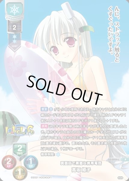 画像1: 【LO】真面目で素直な携帯電話 高坂 姫子【PR】LO-2959-L (1)