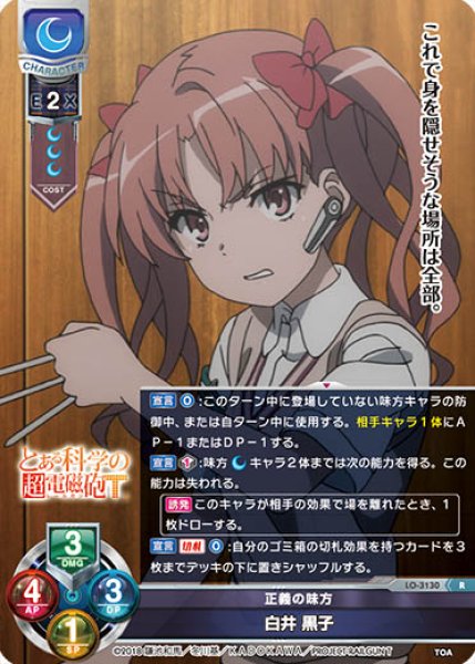 画像1: 【LO】正義の味方 白井 黒子【R】LO-3130 (1)