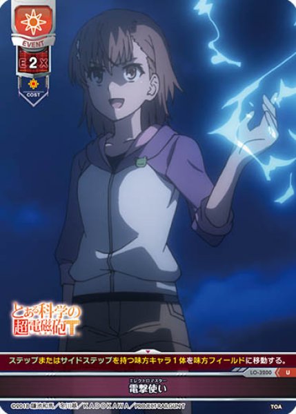 画像1: 【LO】電撃使い【U】LO-3200 (1)