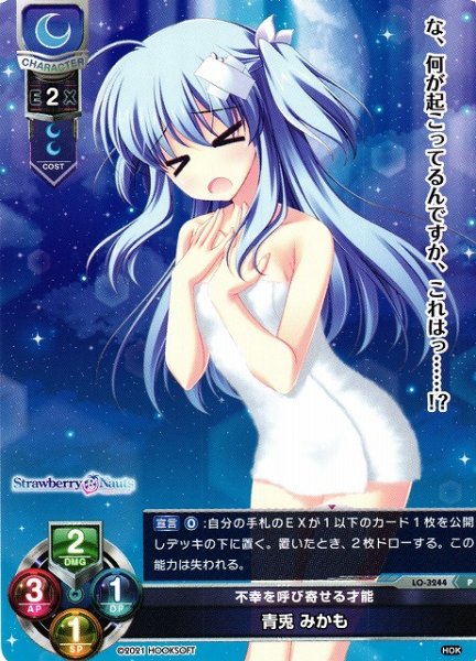 画像1: 【LO】不幸を呼び寄せる才能 青兎 みかも【PR】LO-3244 (1)