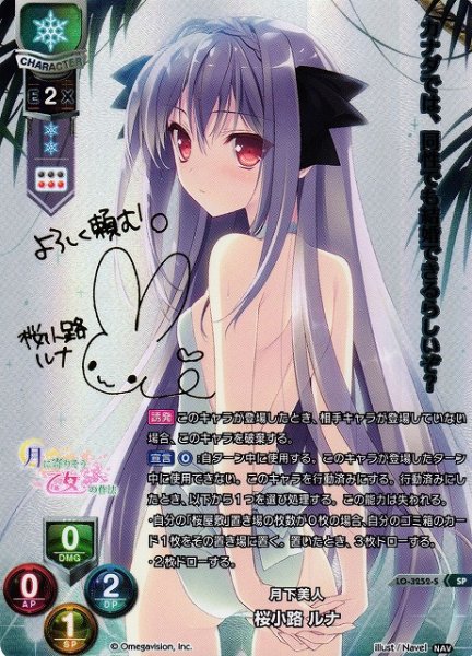 画像1: 【LO】月下美人 桜小路 ルナ【SP】LO-3252-S (1)
