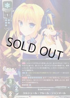 ユルシュール＝フルール＝ジャンメール 純白清楚系♪ B1W