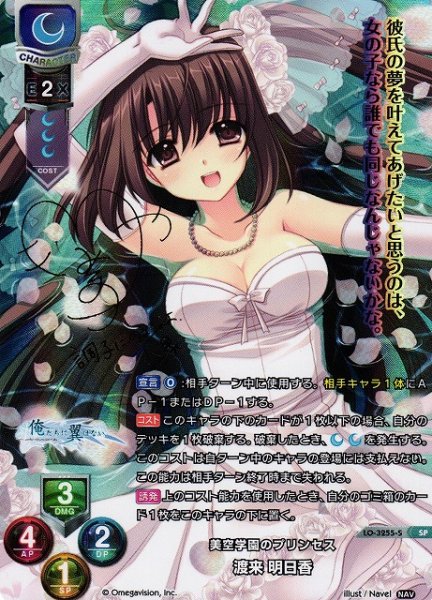 画像1: 【LO】美空学園のプリンセス 渡来 明日香【SP】LO-3255-S (1)