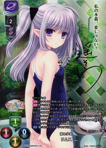 画像1: 【LO】※プレイ用特価品※謎の少女 リムス【SP】LO-3262-S (1)