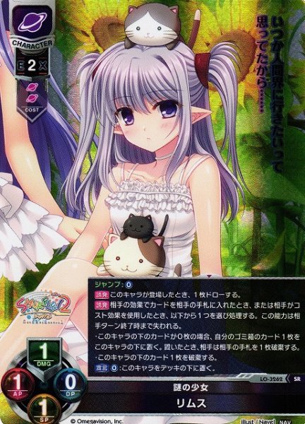 画像1: 【LO】謎の少女 リムス【SR】LO-3262 (1)