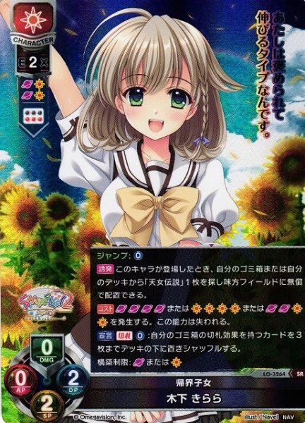 画像1: 【LO】※プレイ用特価品※帰界子女 木下 きらら【SR】LO-3264 (1)