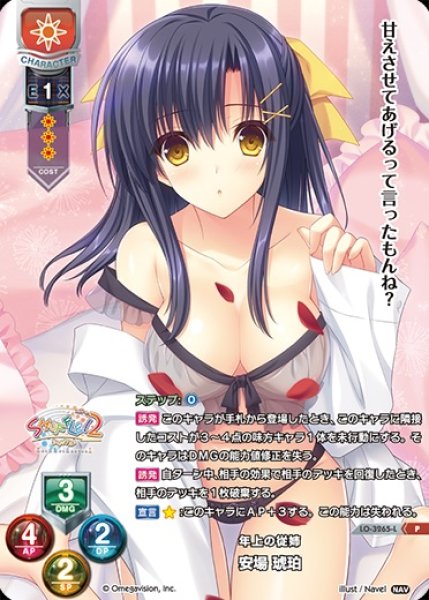 画像1: 【LO】年上の従姉 安場 琥珀【PR】LO-3265-L (1)