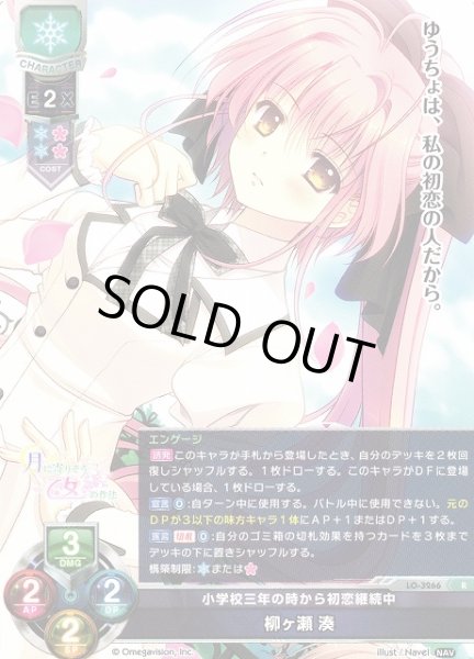 画像1: 【LO】小学校三年の時から初恋継続中 柳ヶ瀬 湊【R】LO-3266 (1)