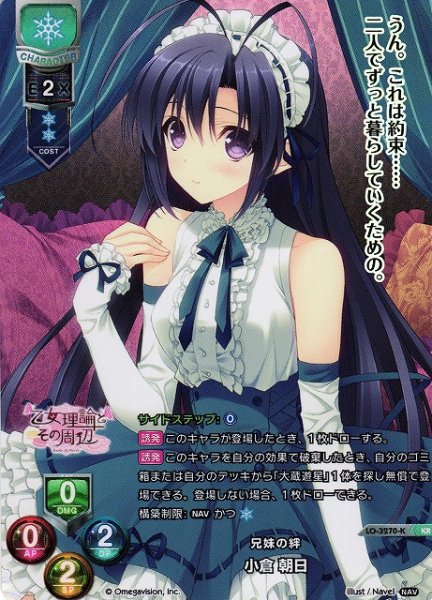 画像1: 【LO】兄妹の絆 小倉 朝日【KR】LO-3270-K (1)