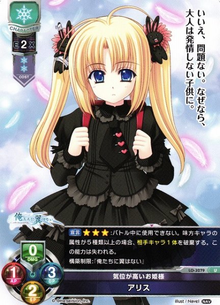 画像1: 【LO】気位が高いお姫様 アリス【U】LO-3279 (1)
