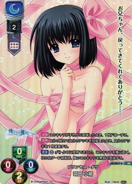 画像1: 【LO】プリンセス・ダヴ 羽田 小鳩【KR】LO-3287-K (1)