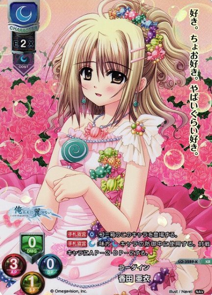 画像1: 【LO】コーダイン 香田 亜衣【KR】LO-3289-K (1)