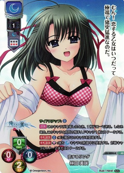 画像1: 【LO】恋するリンダ 林田 美咲【KR】LO-3290-K (1)