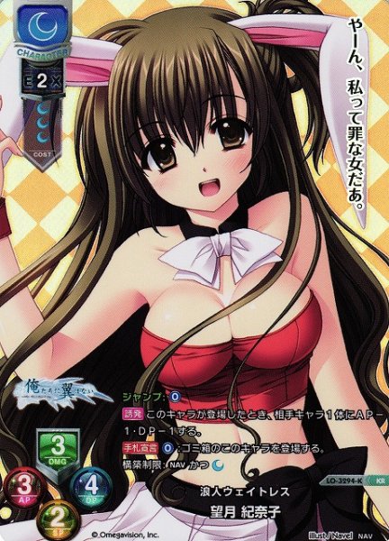 画像1: 【LO】※プレイ用特価品※浪人ウェイトレス 望月 紀奈子【KR】LO-3294-K (1)