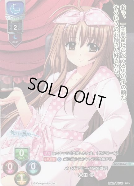 画像1: 【LO】メンズフリーズ編集部員 米田 優【KR】LO-3298-K (1)