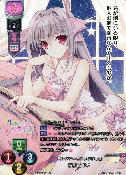 画像1: 【LO】スレンダーというより華奢 桜小路 ルナ【KR】LO-3300-K (1)
