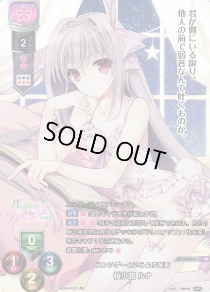 画像1: 【LO】スレンダーというより華奢 桜小路 ルナ【KR】LO-3300-K (1)