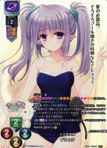 画像1: 【LO】※プレイ用特価品※人工生命体 プリムラ【KR】LO-3323-K (1)