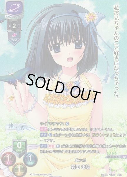 画像1: 【LO】ポッポ 羽田 小鳩【KR】LO-3330-K (1)