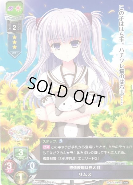 画像1: 【LO】感情表現は控え目 リムス【R】LO-3345 (1)
