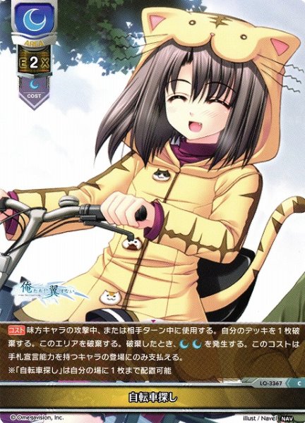 画像1: 【LO】自転車探し【C】LO-3367 (1)