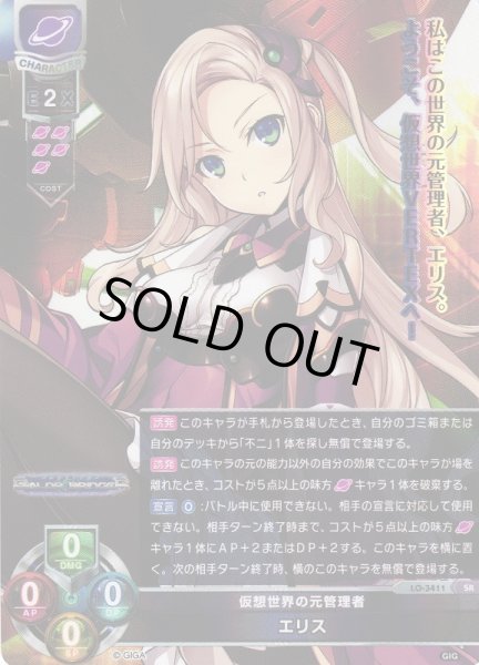画像1: 【LO】仮想世界の元管理者 エリス【SR】LO-3411 (1)