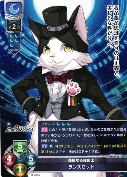 画像1: 【LO】華麗なる猫剣士 ランスロット【U】LO-3442 (1)