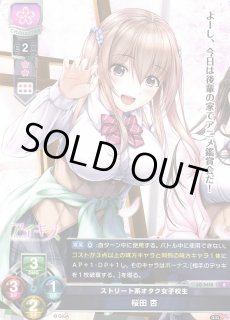 信頼も高い LO】ストリート系オタク女子校生 桜田 杏【R】LO-3455Lycee その他