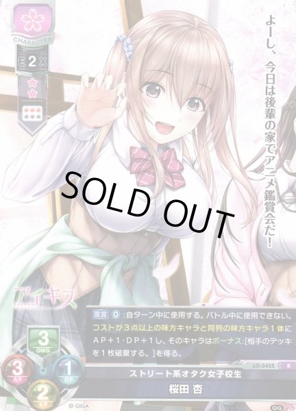 画像1: 【LO】ストリート系オタク女子校生 桜田 杏【R】LO-3455 (1)