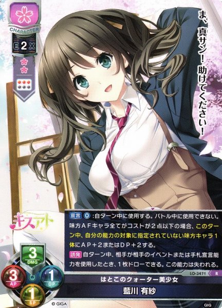 画像1: 【LO】はとこのクォーター美少女 藍川 有紗【R】LO-3471 (1)