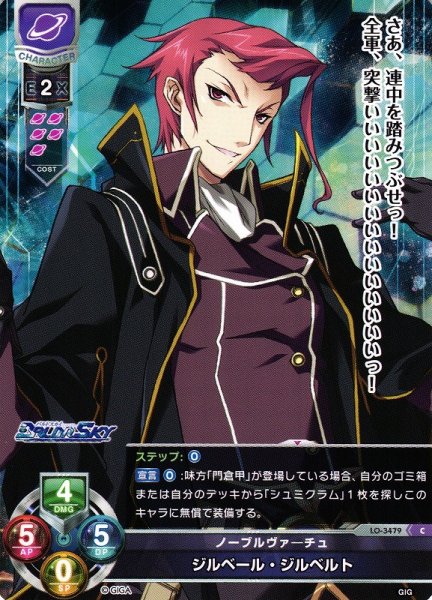 画像1: 【LO】ノーブルヴァ―チュ ジルベール・ジルベルト【C】LO-3479 (1)