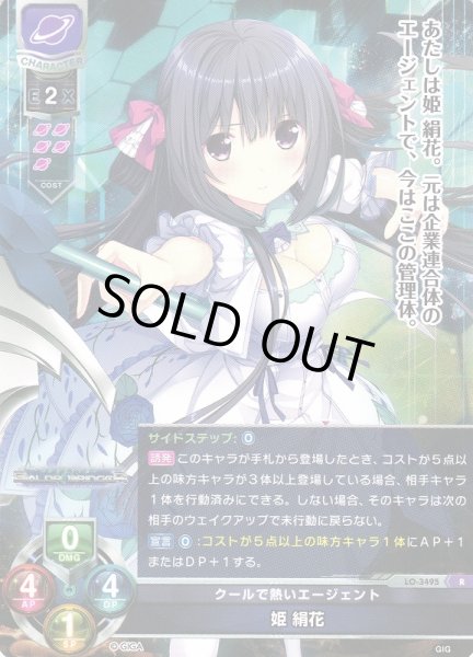 画像1: 【LO】クールで熱いエージェント 姫 絹花【R】LO-3495 (1)