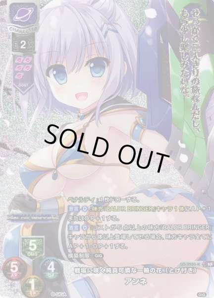 画像1: 【LO】戦場に咲く純真可憐な一輪の花（とげ付き） アンネ【KR】LO-3500-K (1)