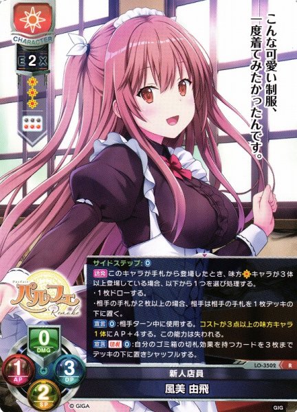 画像1: 【LO】新人店員 風美 由飛【R】LO-3502 (1)