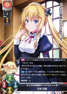LO】完璧主義 花鳥 玲愛【SP】LO-3412-S - C-labo OnlineShop