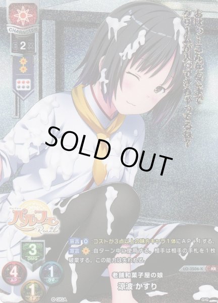 LO】老舗和菓子屋の娘 涼波 かすり【KR】LO-3506-KLycee