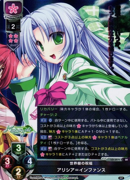 画像1: 【LO】世界樹の祝福 アリシア＝インファンス【SR】LO-3571 (1)