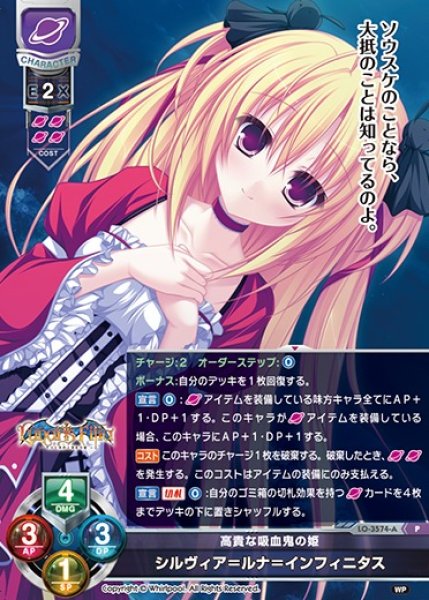 画像1: 【LO】高貴な吸血鬼の姫 シルヴィア＝ルナ＝インフィニタス【P】LO-3574-A (1)