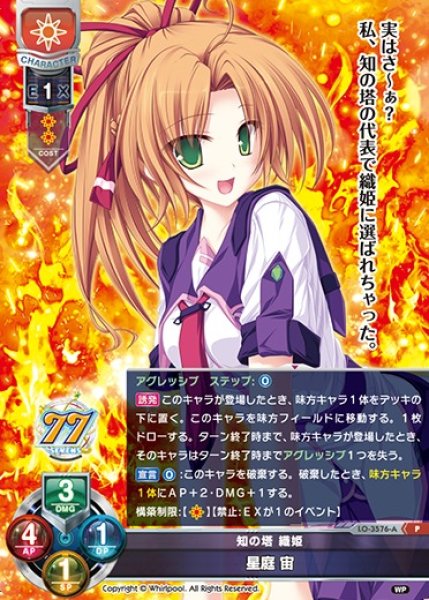 画像1: 【LO】知の塔 織姫 星庭 宙【P】LO-3576-A (1)