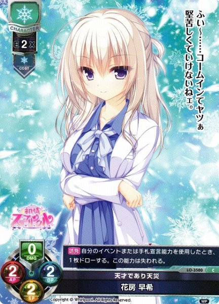 画像1: 【LO】天才であり天災 花房 早希【C】LO-3580 (1)