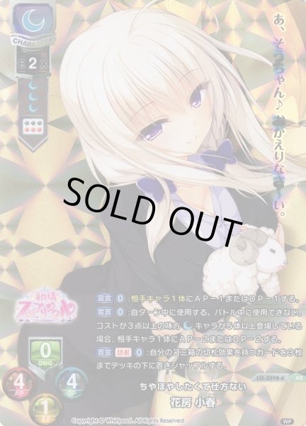 画像1: 【LO】ちやほやしたくて仕方ない 花房 小春【KR】LO-3598-K (1)