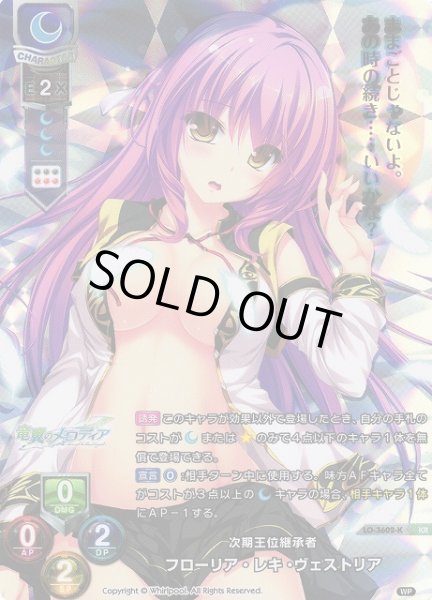 画像1: 【LO】次期王位継承者 フローリア・レキ・ヴェストリア【KR】LO-3602-K (1)