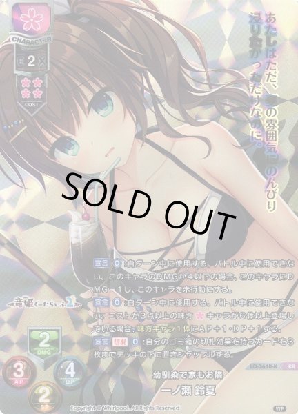 画像1: 【LO】幼馴染で家もお隣 一ノ瀬 鈴夏【KR】LO-3610-K (1)