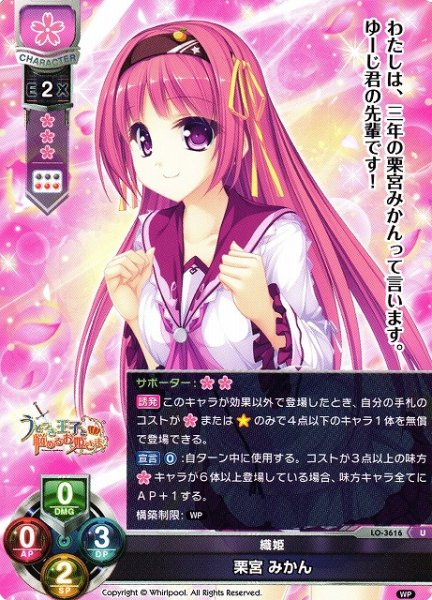 画像1: 【LO】織姫 栗宮 みかん【U】LO-3616 (1)
