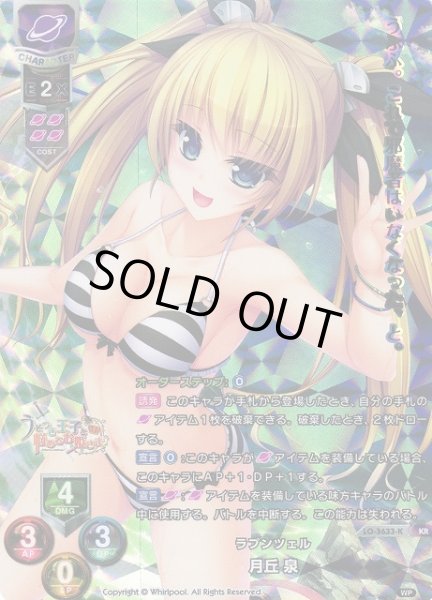 画像1: 【LO】ラプンツェル 月丘 泉【KR】LO-3633-K (1)