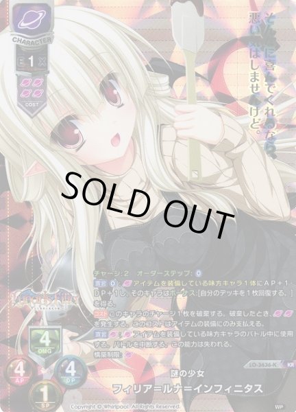 画像1: 【LO】謎の少女 フィリア＝ルナ＝インフィニタス【KR】LO-3636-K (1)